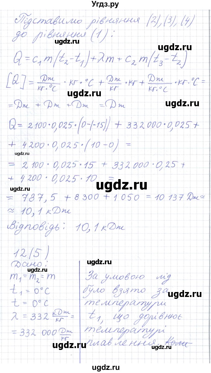 ГДЗ (Решебник) по физике 8 класс Барьяхтар В.Г. / страница номер / 59(продолжение 6)