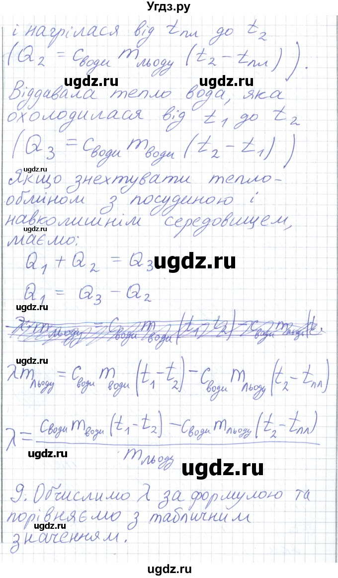 ГДЗ (Решебник) по физике 8 класс Барьяхтар В.Г. / страница номер / 60(продолжение 7)