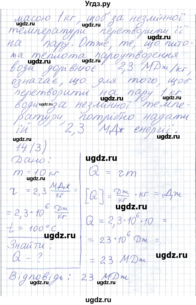 ГДЗ (Решебник) по физике 8 класс Барьяхтар В.Г. / страница номер / 72(продолжение 2)
