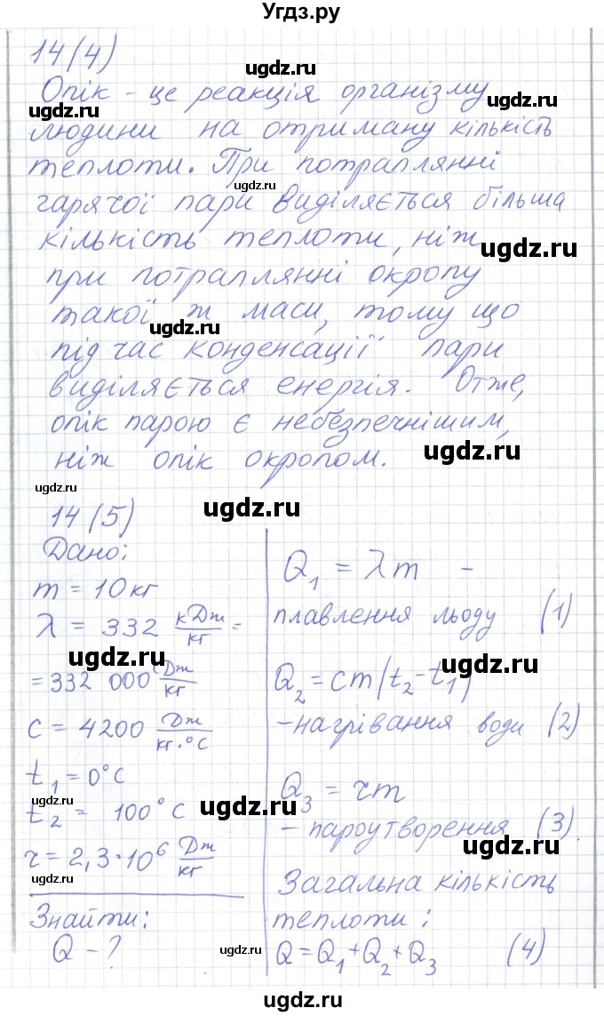 ГДЗ (Решебник) по физике 8 класс Барьяхтар В.Г. / страница номер / 72(продолжение 3)