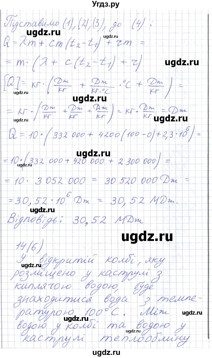 ГДЗ (Решебник) по физике 8 класс Барьяхтар В.Г. / страница номер / 72(продолжение 4)