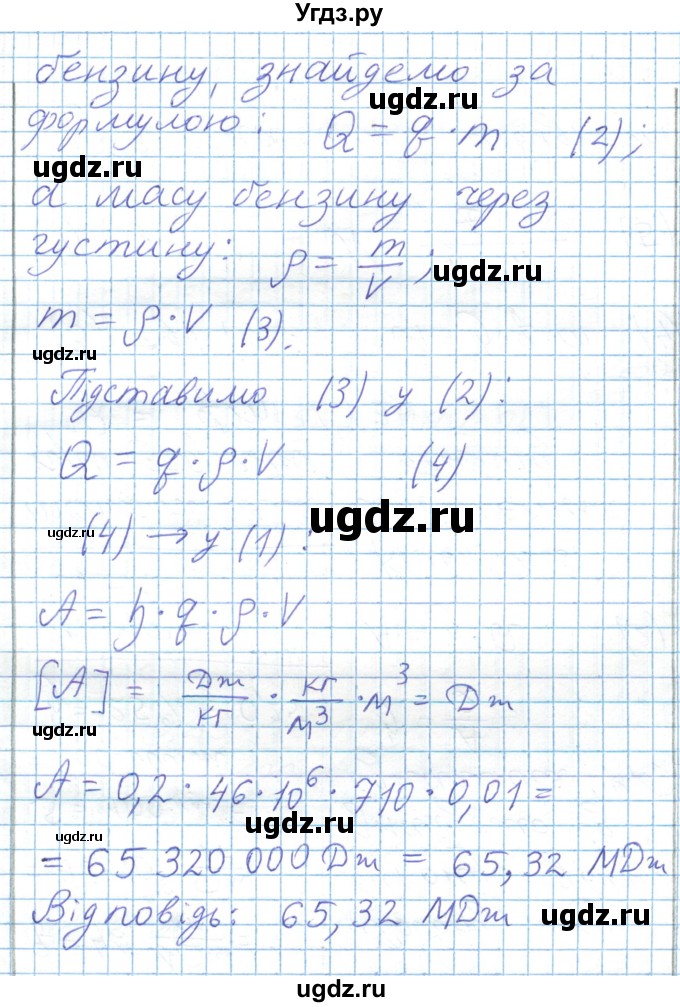ГДЗ (Решебник) по физике 8 класс Барьяхтар В.Г. / страница номер / 82(продолжение 2)