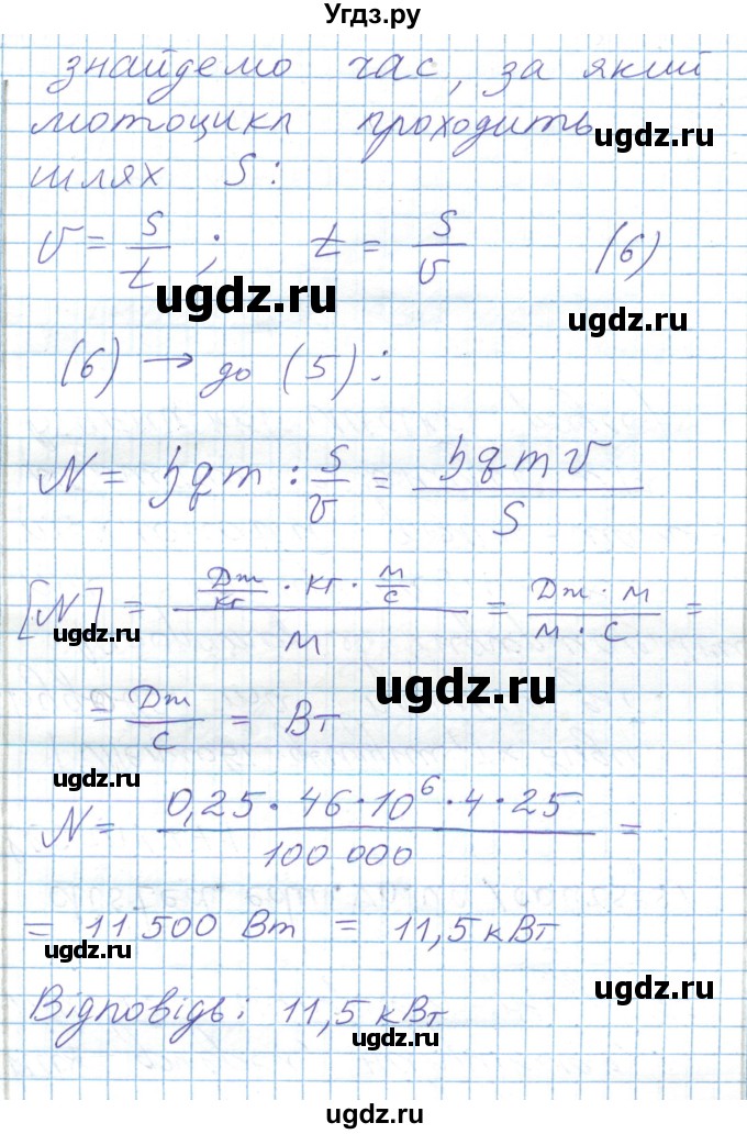 ГДЗ (Решебник) по физике 8 класс Барьяхтар В.Г. / страница номер / 82(продолжение 4)