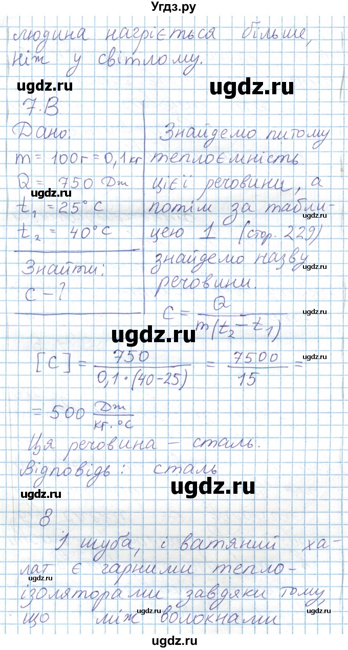 ГДЗ (Решебник) по физике 8 класс Барьяхтар В.Г. / страница номер / 94(продолжение 3)