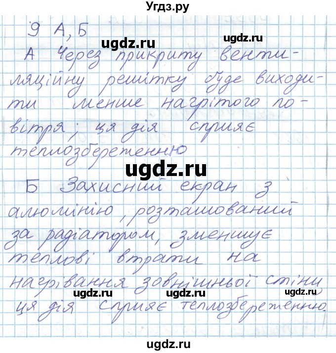 ГДЗ (Решебник) по физике 8 класс Барьяхтар В.Г. / страница номер / 95