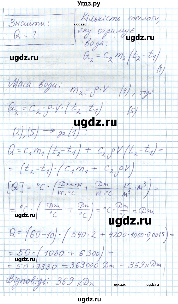 ГДЗ (Решебник) по физике 8 класс Барьяхтар В.Г. / страница номер / 95(продолжение 3)