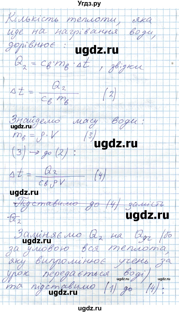 ГДЗ (Решебник) по физике 8 класс Барьяхтар В.Г. / страница номер / 95(продолжение 8)