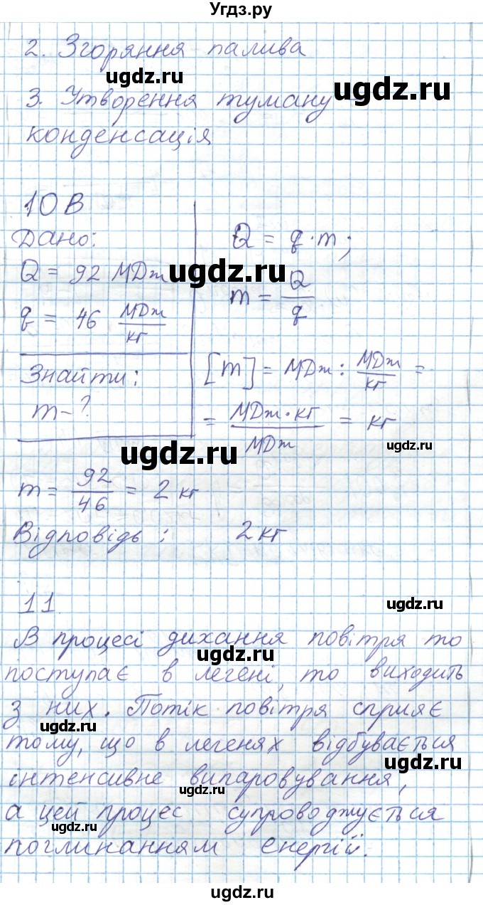 ГДЗ (Решебник) по физике 8 класс Барьяхтар В.Г. / страница номер / 97(продолжение 2)