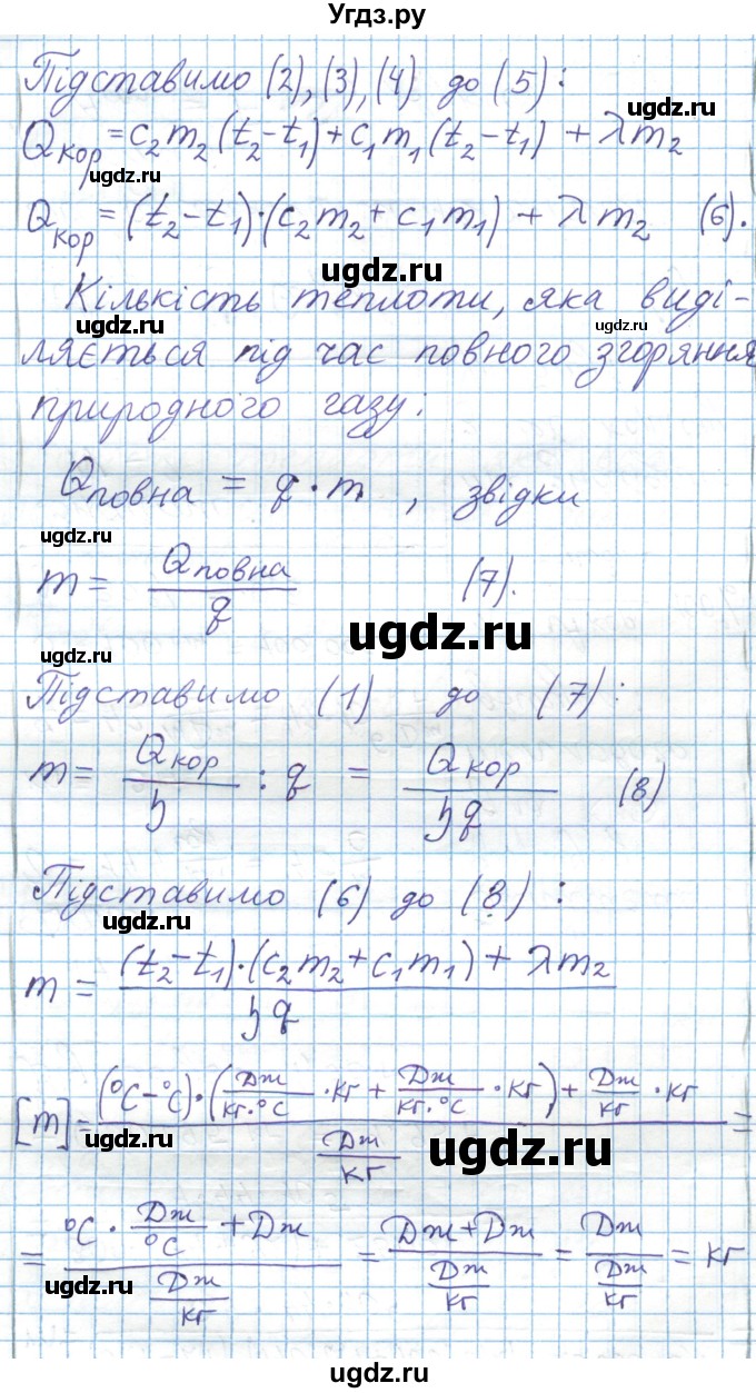 ГДЗ (Решебник) по физике 8 класс Барьяхтар В.Г. / страница номер / 97(продолжение 8)