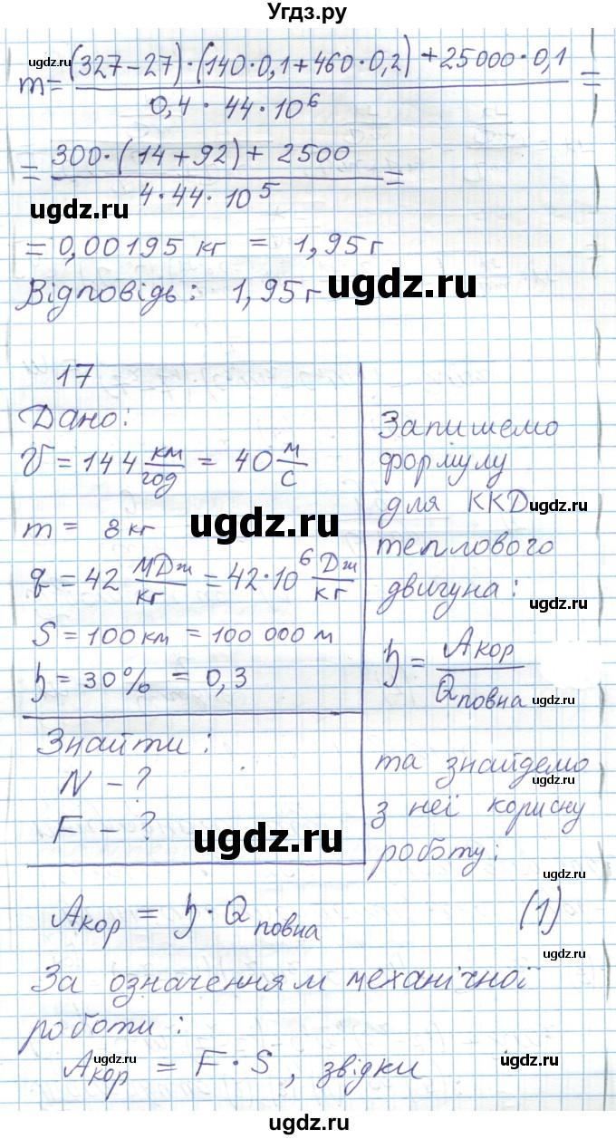 ГДЗ (Решебник) по физике 8 класс Барьяхтар В.Г. / страница номер / 97(продолжение 9)