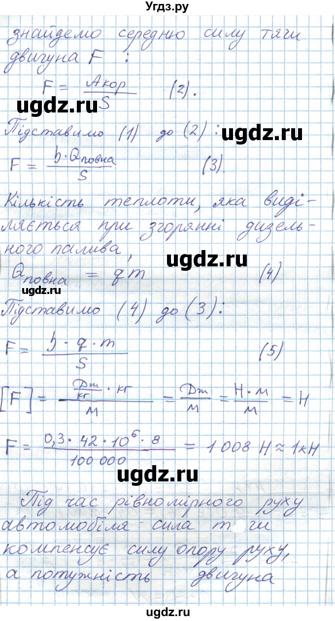 ГДЗ (Решебник) по физике 8 класс Барьяхтар В.Г. / страница номер / 97(продолжение 10)