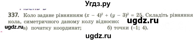 ГДЗ (Учебник) по геометрии 9 класс Ершова A.П. / завдання номер / 337