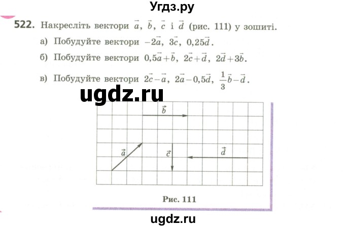 ГДЗ (Учебник) по геометрии 9 класс Ершова A.П. / завдання номер / 522