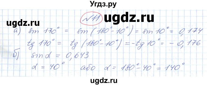 ГДЗ (Решебник №1) по геометрии 9 класс Ершова A.П. / завдання номер / 11
