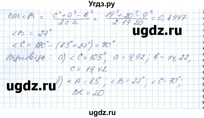 ГДЗ (Решебник №1) по геометрии 9 класс Ершова A.П. / завдання номер / 112(продолжение 3)