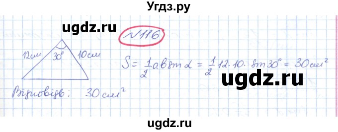 ГДЗ (Решебник №1) по геометрии 9 класс Ершова A.П. / завдання номер / 116