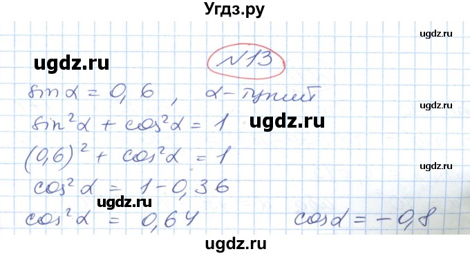 ГДЗ (Решебник №1) по геометрии 9 класс Ершова A.П. / завдання номер / 13