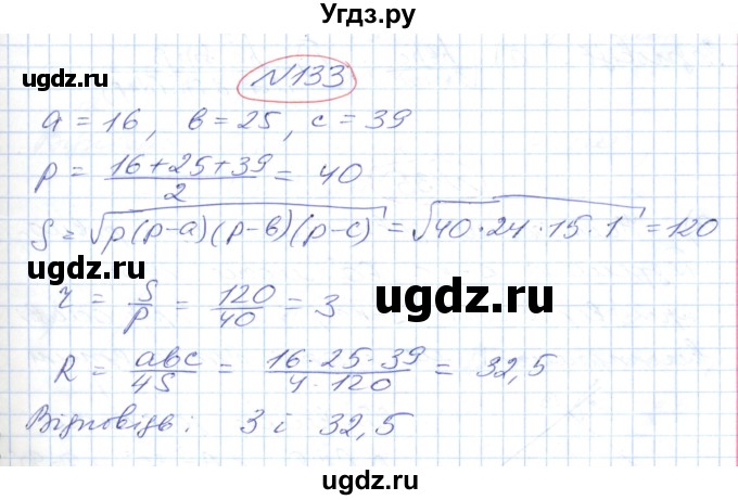 ГДЗ (Решебник №1) по геометрии 9 класс Ершова A.П. / завдання номер / 133