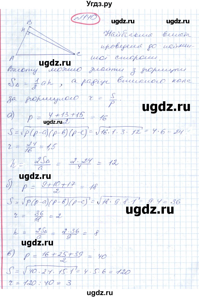 ГДЗ (Решебник №1) по геометрии 9 класс Ершова A.П. / завдання номер / 140