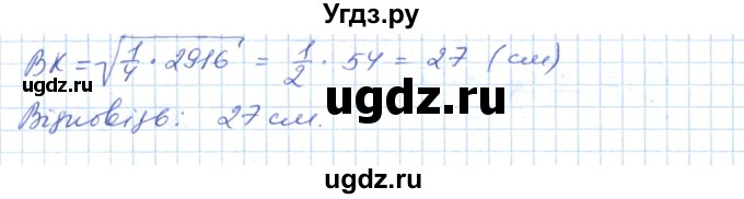 ГДЗ (Решебник №1) по геометрии 9 класс Ершова A.П. / завдання номер / 166(продолжение 2)