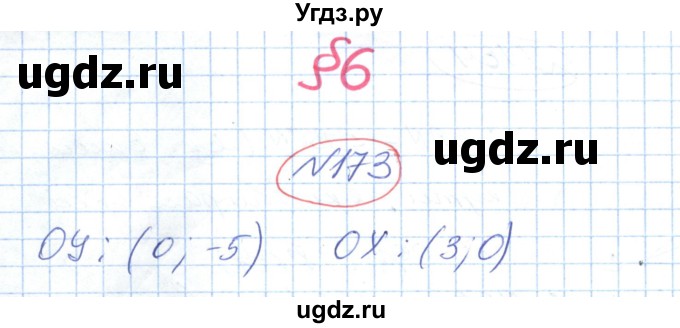 ГДЗ (Решебник №1) по геометрии 9 класс Ершова A.П. / завдання номер / 173