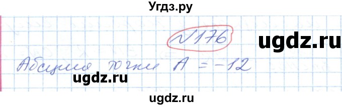 ГДЗ (Решебник №1) по геометрии 9 класс Ершова A.П. / завдання номер / 176