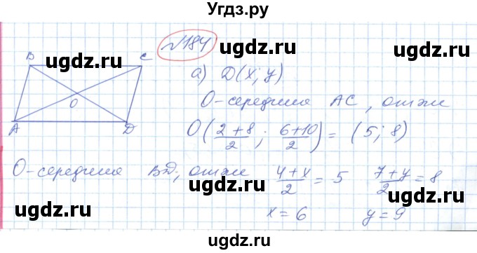 ГДЗ (Решебник №1) по геометрии 9 класс Ершова A.П. / завдання номер / 184