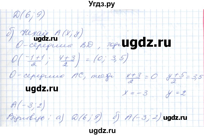 ГДЗ (Решебник №1) по геометрии 9 класс Ершова A.П. / завдання номер / 184(продолжение 2)