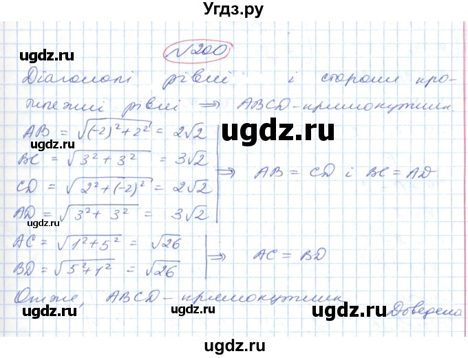 ГДЗ (Решебник №1) по геометрии 9 класс Ершова A.П. / завдання номер / 200