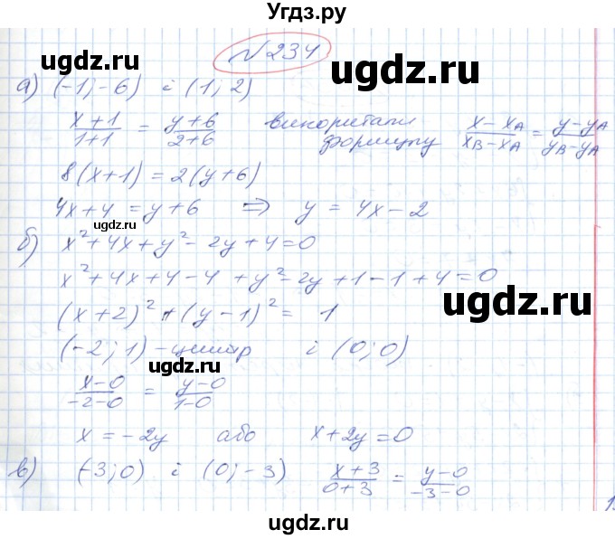 ГДЗ (Решебник №1) по геометрии 9 класс Ершова A.П. / завдання номер / 234