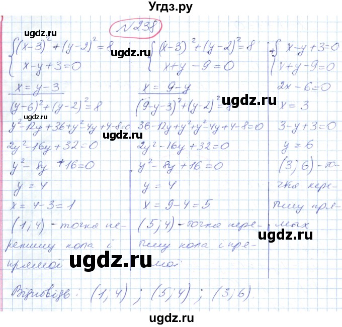 ГДЗ (Решебник №1) по геометрии 9 класс Ершова A.П. / завдання номер / 238