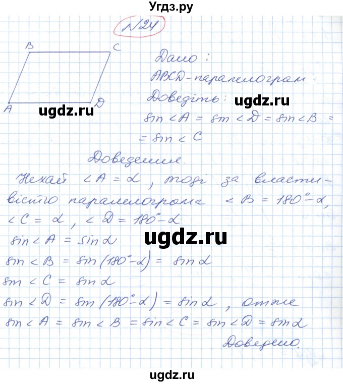 ГДЗ (Решебник №1) по геометрии 9 класс Ершова A.П. / завдання номер / 24