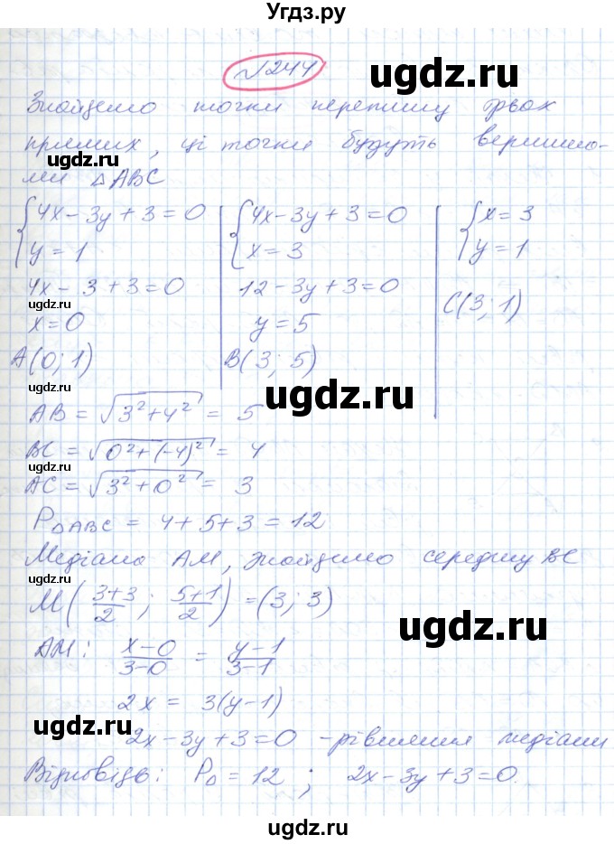 ГДЗ (Решебник №1) по геометрии 9 класс Ершова A.П. / завдання номер / 244