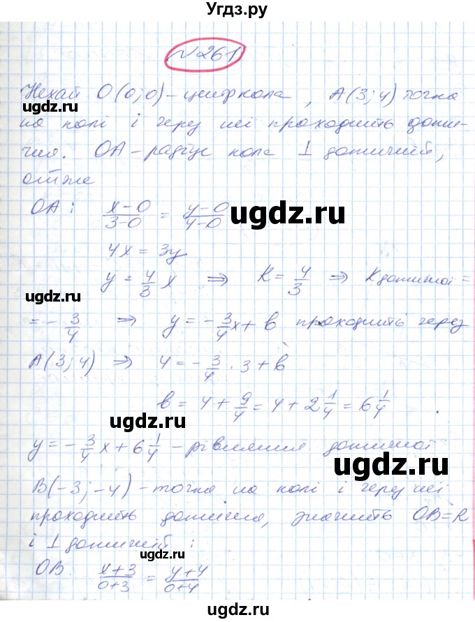 ГДЗ (Решебник №1) по геометрии 9 класс Ершова A.П. / завдання номер / 261
