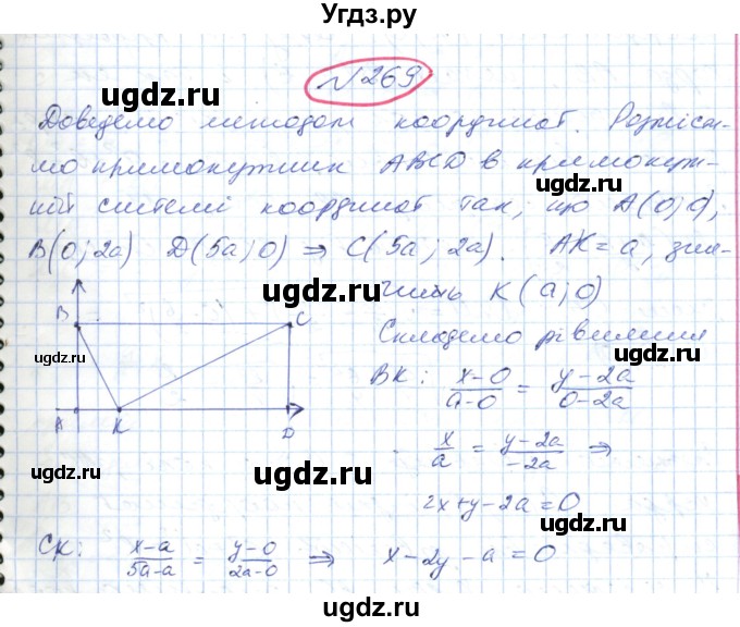 ГДЗ (Решебник №1) по геометрии 9 класс Ершова A.П. / завдання номер / 269