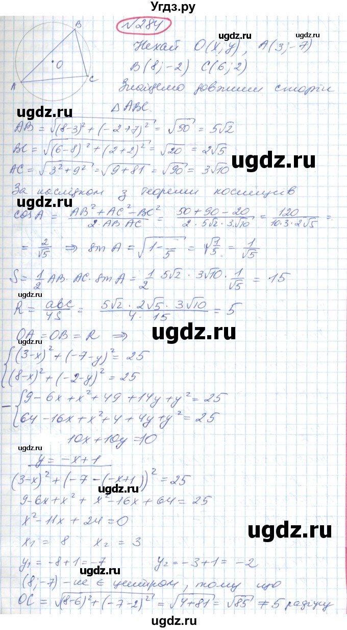 ГДЗ (Решебник №1) по геометрии 9 класс Ершова A.П. / завдання номер / 284