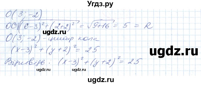 ГДЗ (Решебник №1) по геометрии 9 класс Ершова A.П. / завдання номер / 284(продолжение 2)