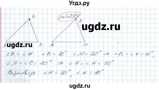 ГДЗ (Решебник №1) по геометрии 9 класс Ершова A.П. / завдання номер / 299