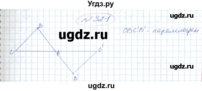 ГДЗ (Решебник №1) по геометрии 9 класс Ершова A.П. / завдання номер / 321