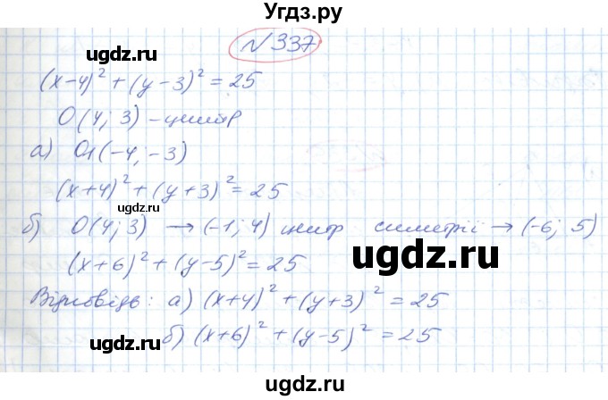 ГДЗ (Решебник №1) по геометрии 9 класс Ершова A.П. / завдання номер / 337