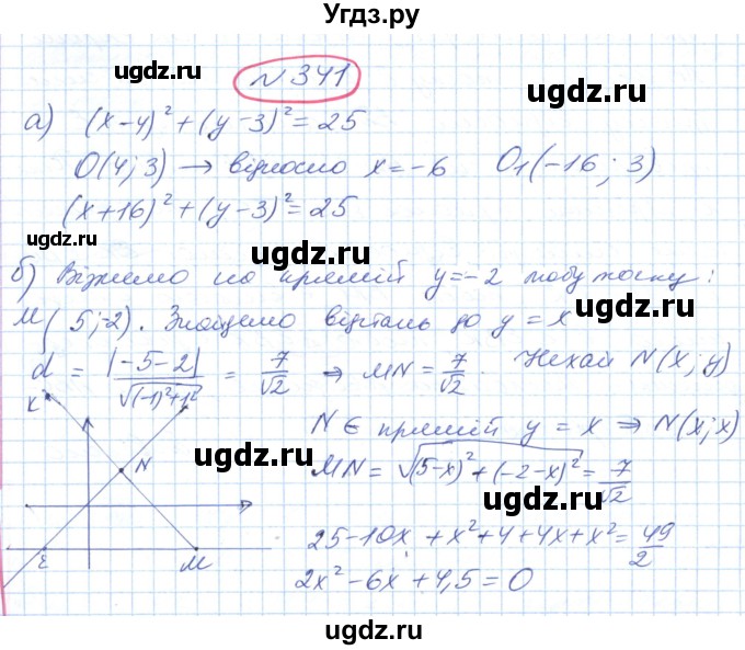ГДЗ (Решебник №1) по геометрии 9 класс Ершова A.П. / завдання номер / 341