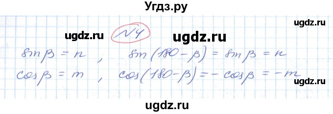 ГДЗ (Решебник №1) по геометрии 9 класс Ершова A.П. / завдання номер / 4