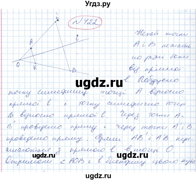 ГДЗ (Решебник №1) по геометрии 9 класс Ершова A.П. / завдання номер / 422