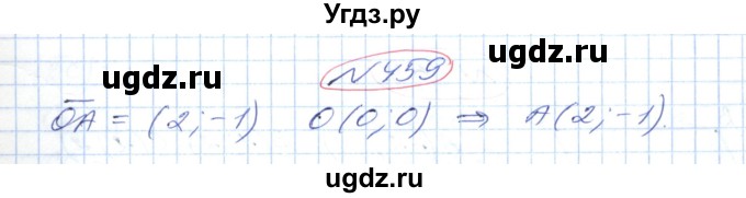ГДЗ (Решебник №1) по геометрии 9 класс Ершова A.П. / завдання номер / 459