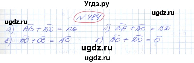 ГДЗ (Решебник №1) по геометрии 9 класс Ершова A.П. / завдання номер / 484