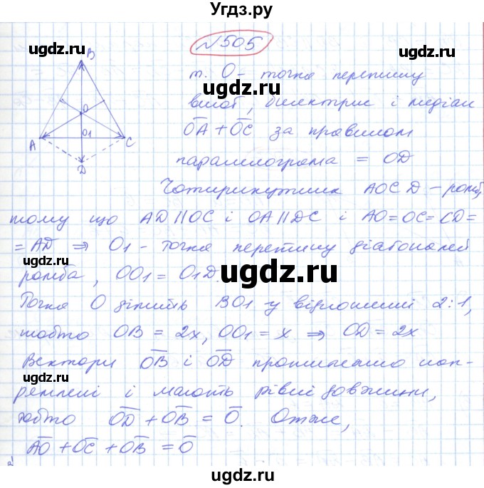 ГДЗ (Решебник №1) по геометрии 9 класс Ершова A.П. / завдання номер / 505