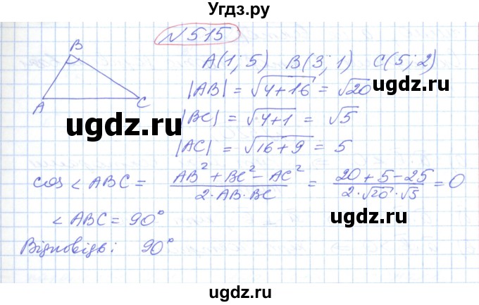 ГДЗ (Решебник №1) по геометрии 9 класс Ершова A.П. / завдання номер / 515