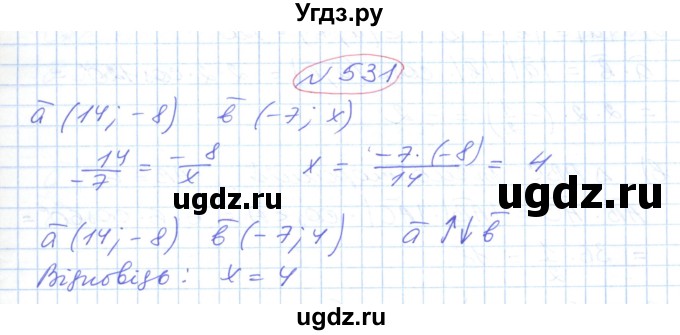 ГДЗ (Решебник №1) по геометрии 9 класс Ершова A.П. / завдання номер / 531