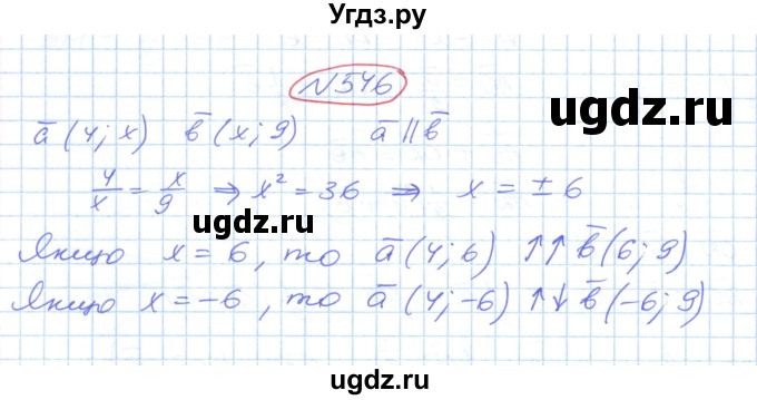 ГДЗ (Решебник №1) по геометрии 9 класс Ершова A.П. / завдання номер / 546