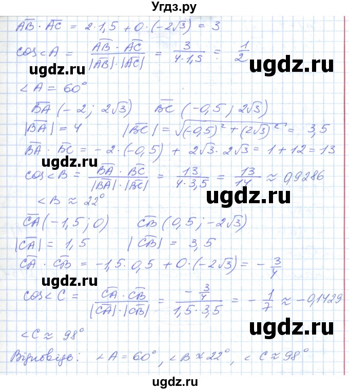 ГДЗ (Решебник №1) по геометрии 9 класс Ершова A.П. / завдання номер / 547(продолжение 2)